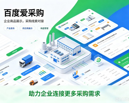 凤泉百度爱采购